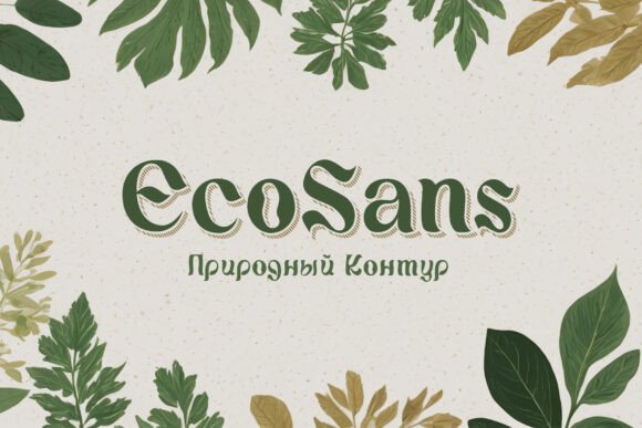 Ecosans: A Fresh Take on Modern Decorative Typography